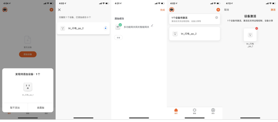 使用智能生活 App
