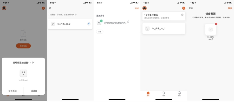 使用智能生活 App