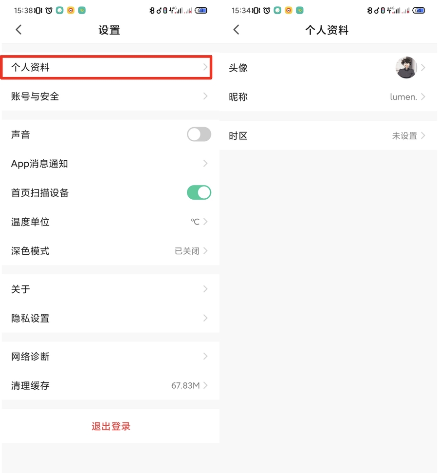 使用智能生活 App