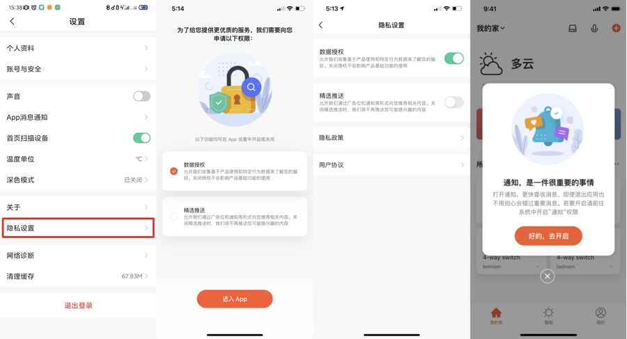 使用智能生活 App