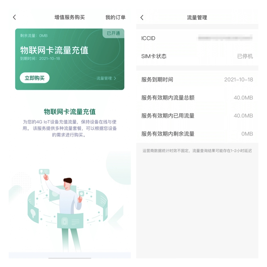 使用智能生活 App