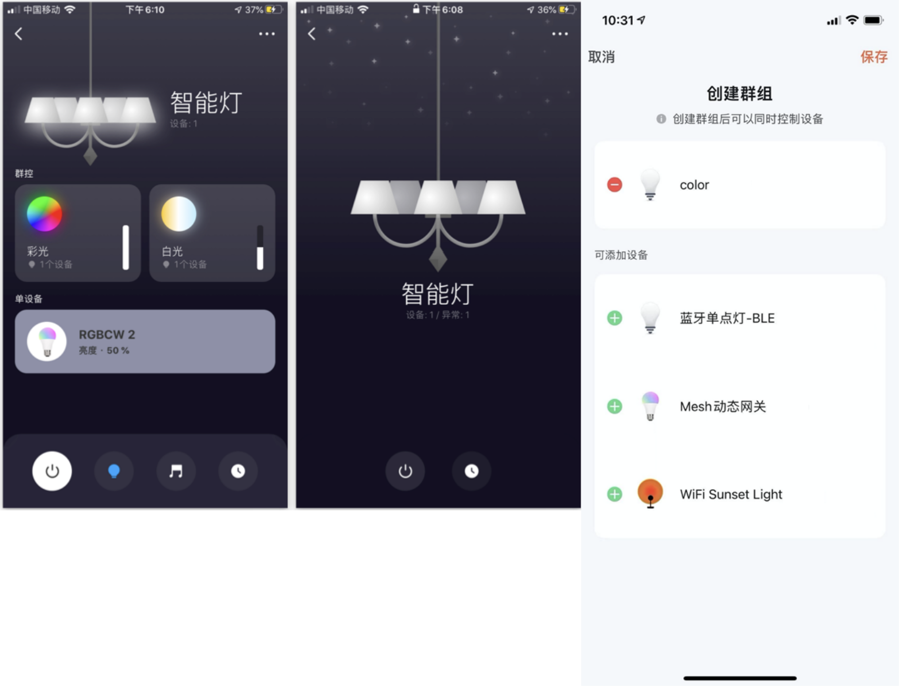 使用智能生活 App