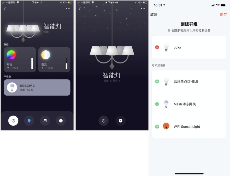 使用智能生活 App