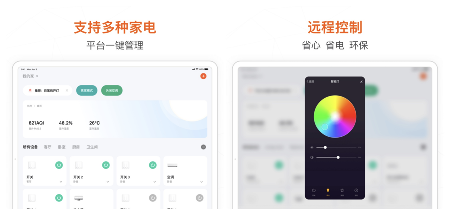 使用智能生活 App