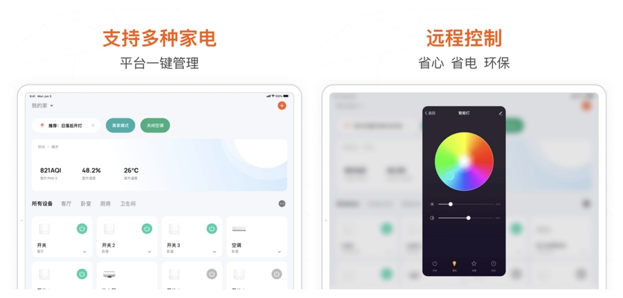 使用智能生活 App