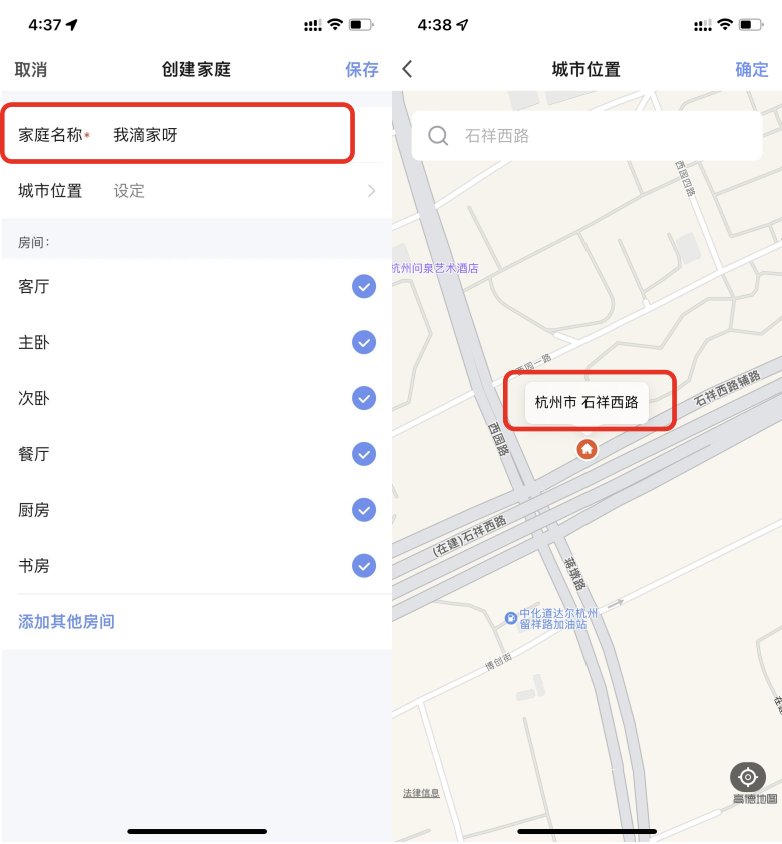 使用智能生活 App