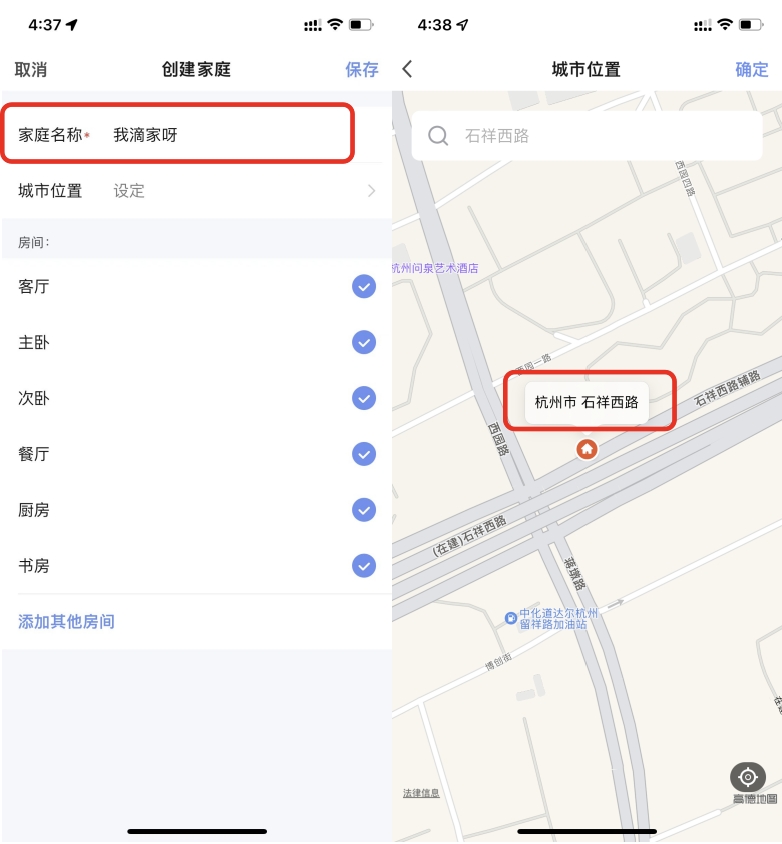 使用智能生活 App