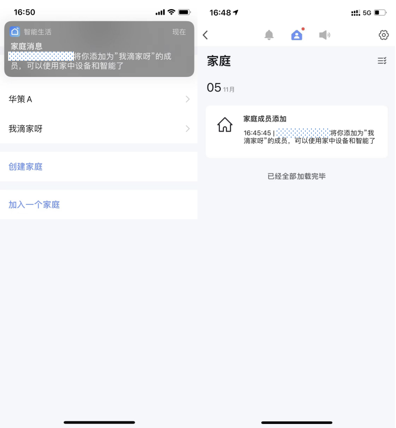 使用智能生活 App