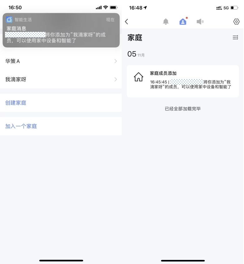 使用智能生活 App