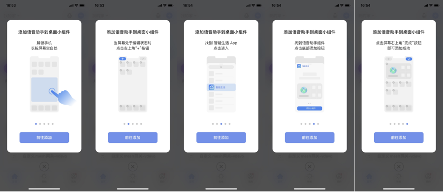 使用智能生活 App