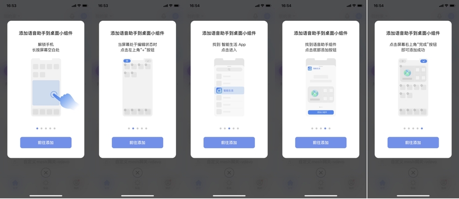 使用智能生活 App