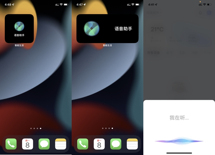使用智能生活 App