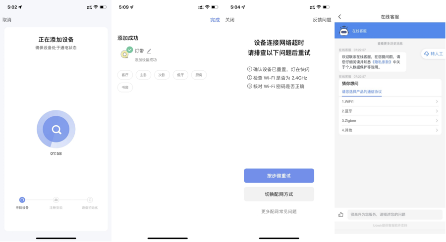 使用智能生活 App
