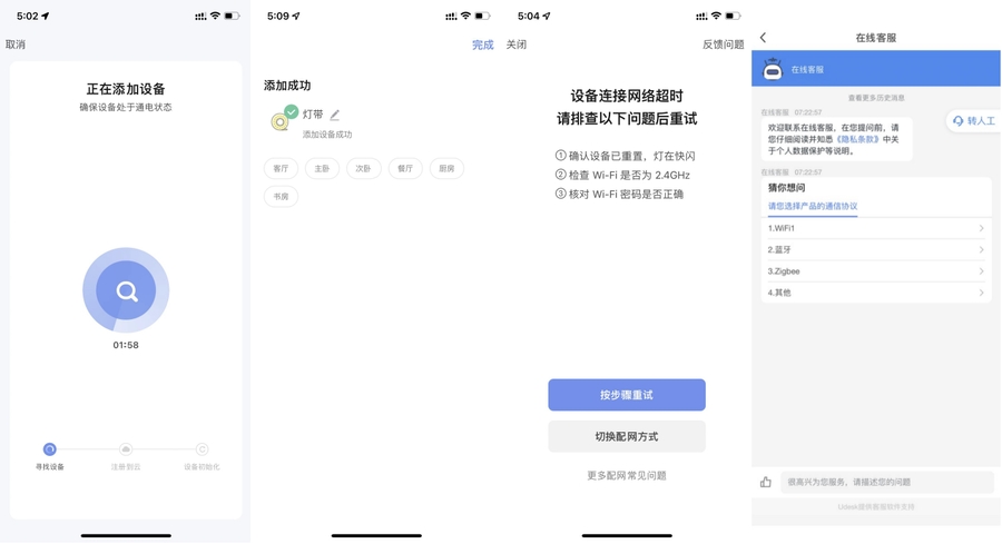 使用智能生活 App