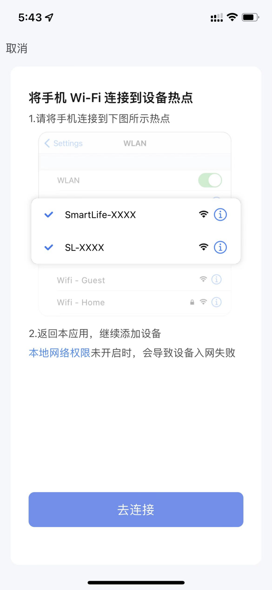 使用智能生活 App