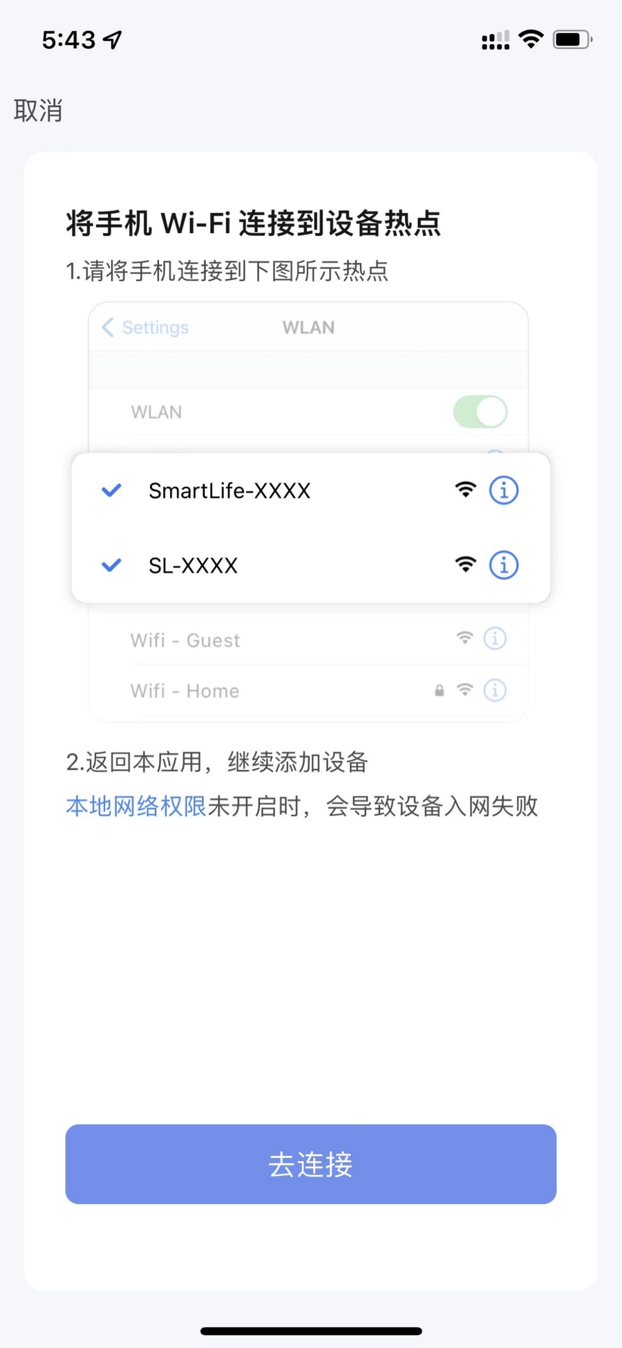 使用智能生活 App