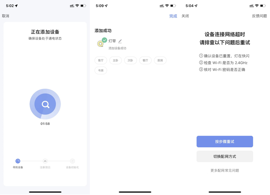 使用智能生活 App