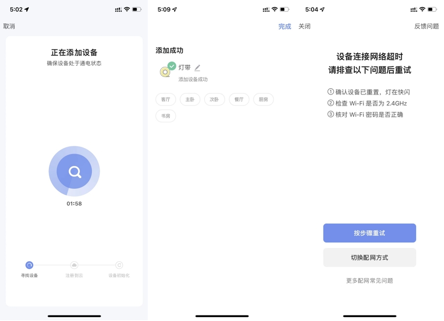 使用智能生活 App
