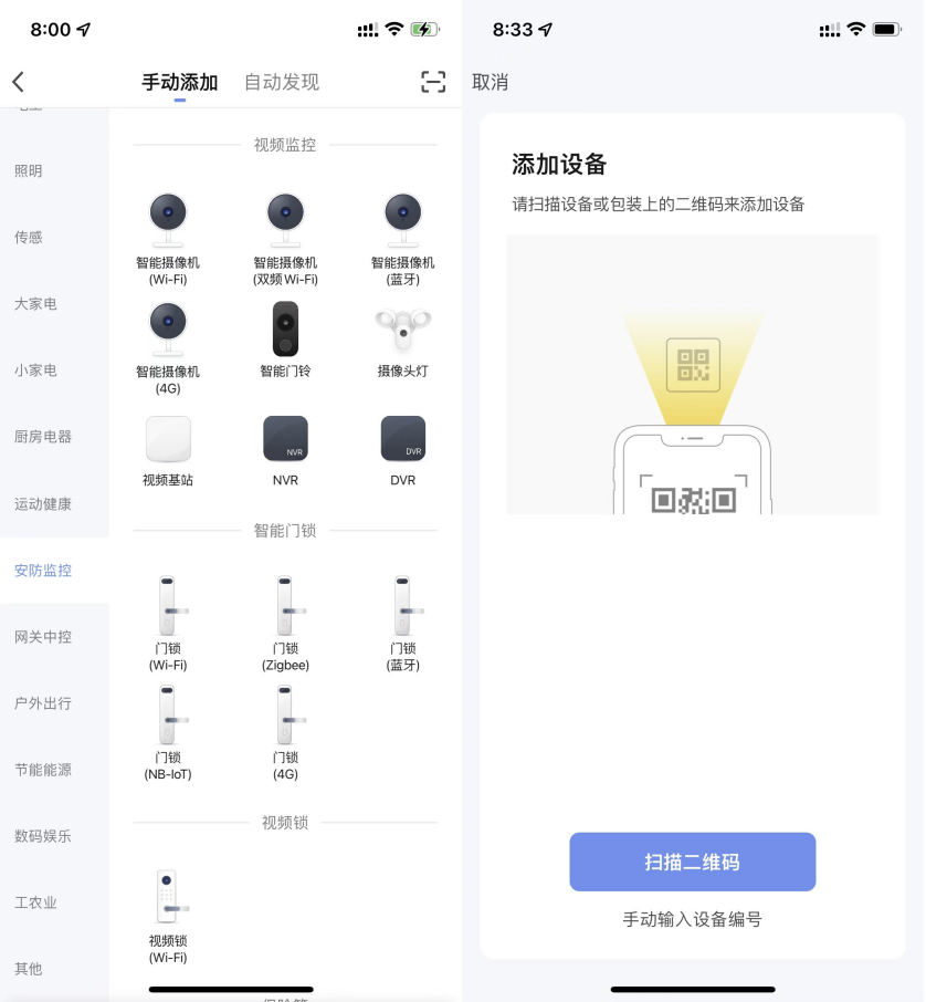 使用智能生活 App