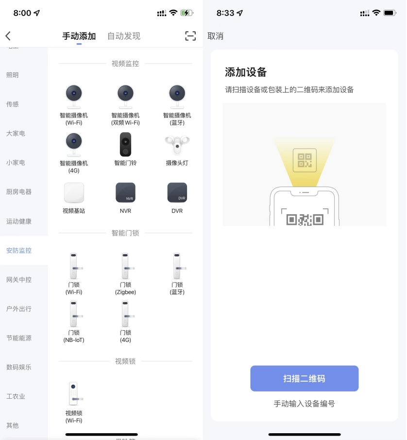使用智能生活 App