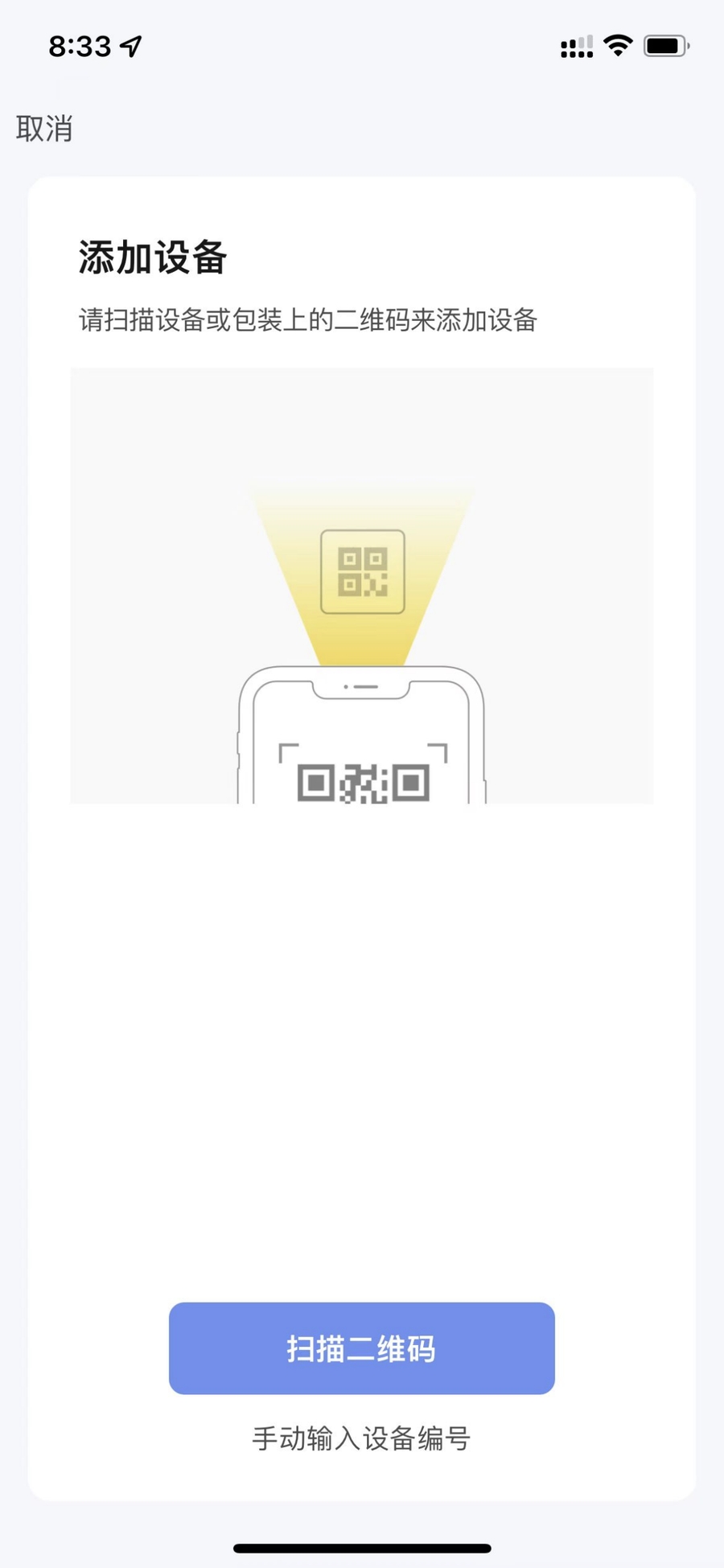 使用智能生活 App