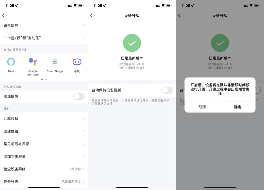 使用智能生活 App