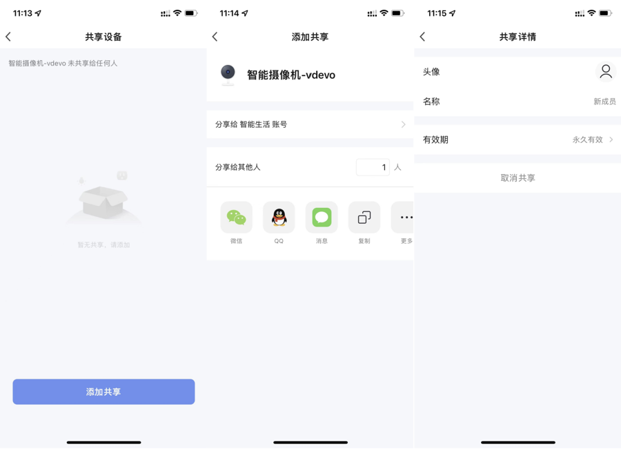 使用智能生活 App