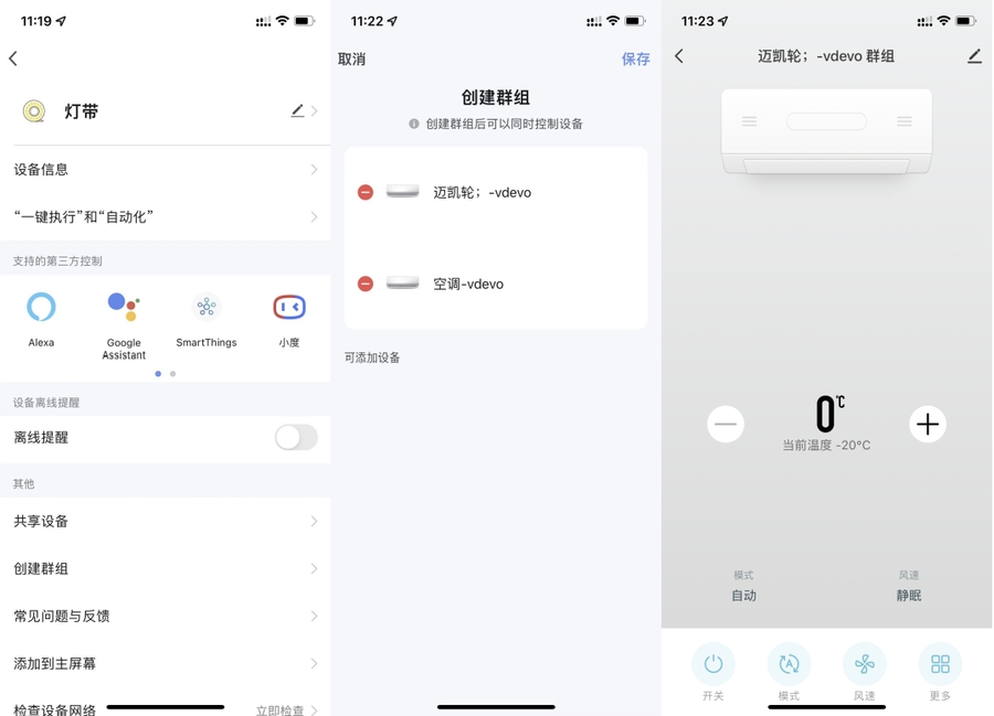 使用智能生活 App