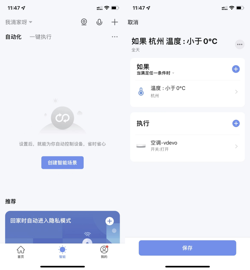 使用智能生活 App