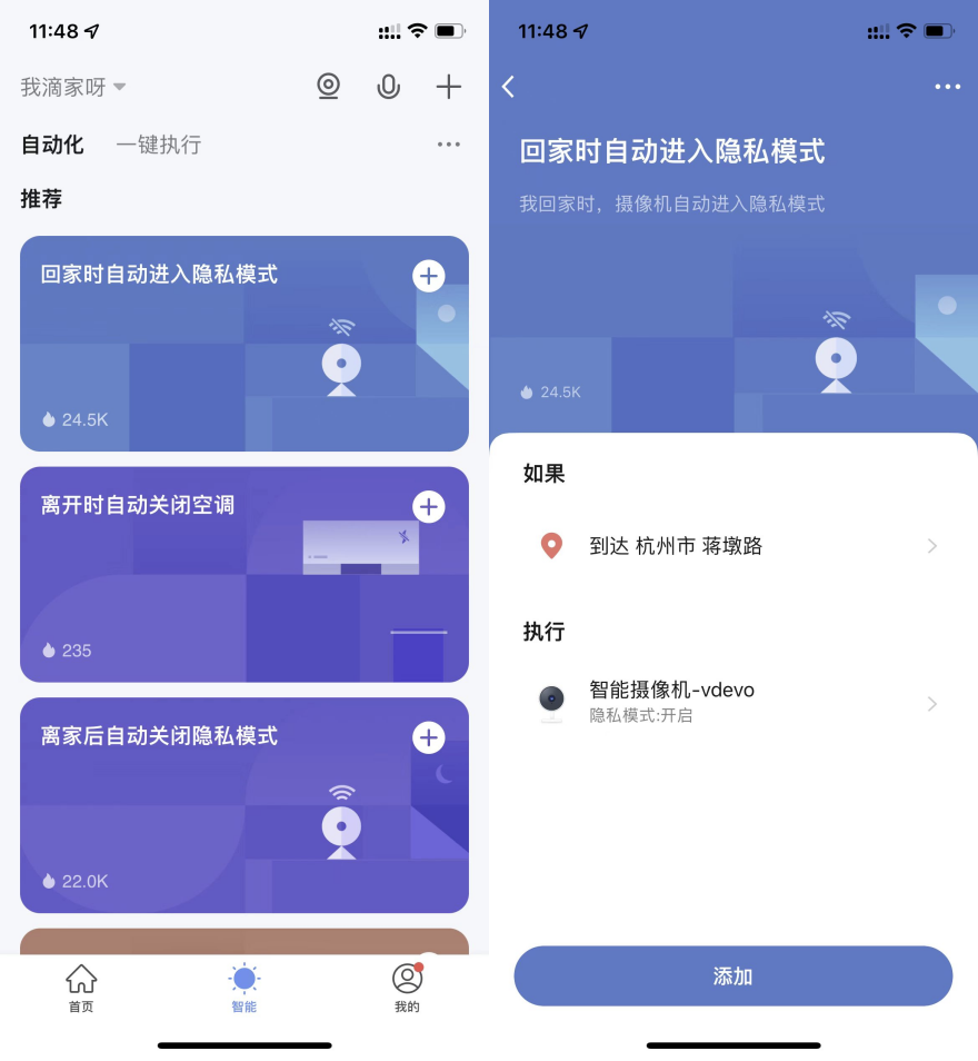 使用智能生活 App