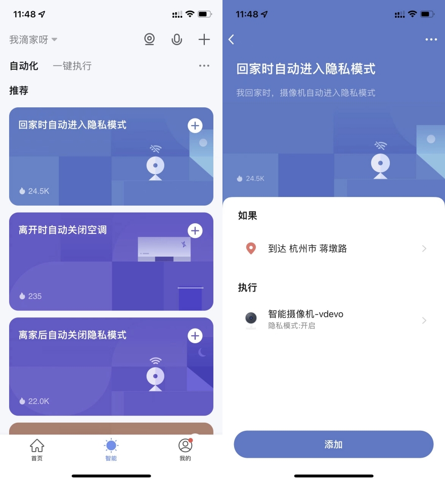 使用智能生活 App