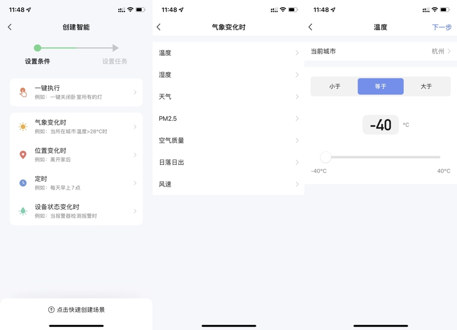 使用智能生活 App