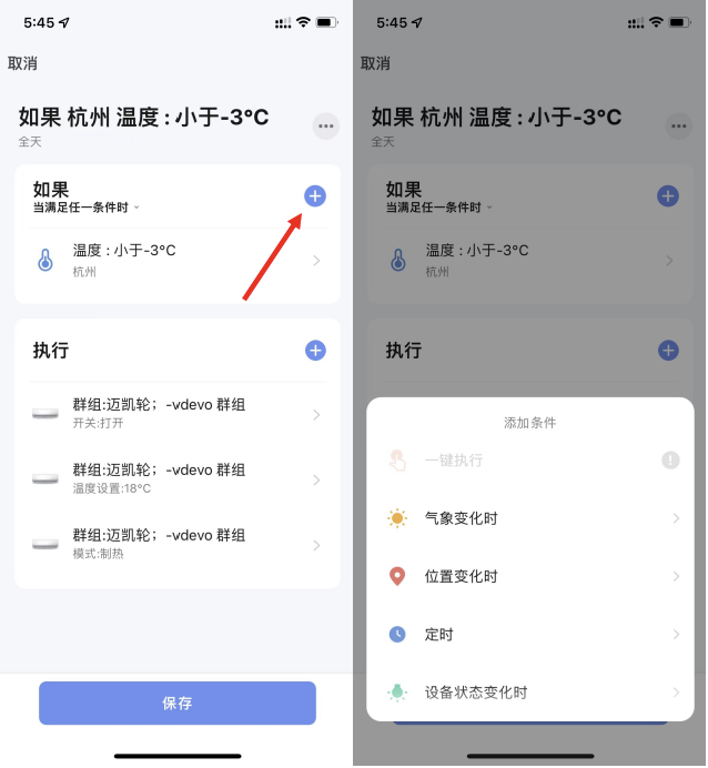 使用智能生活 App