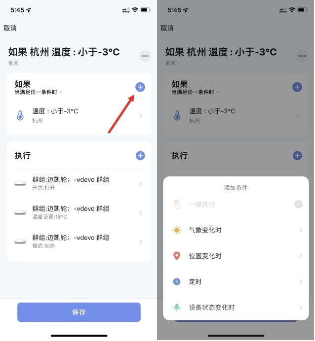 使用智能生活 App