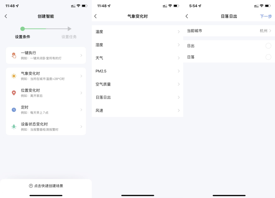 使用智能生活 App