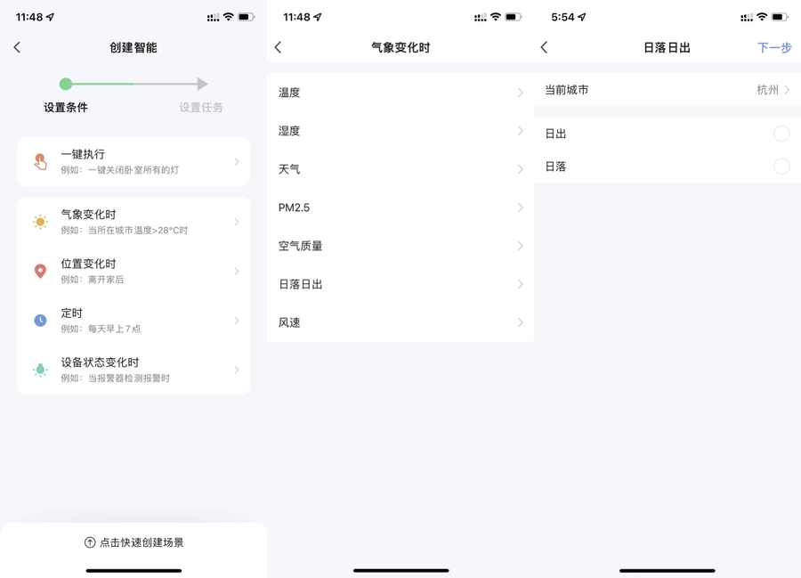 使用智能生活 App