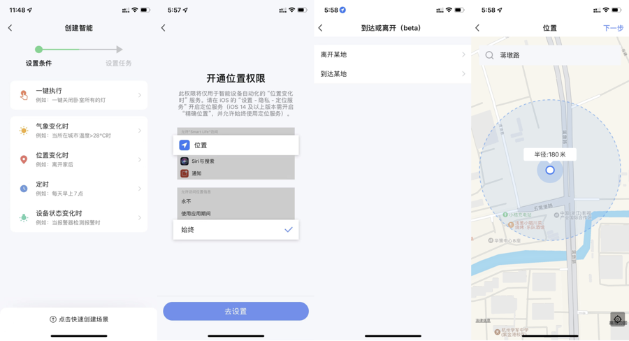 使用智能生活 App