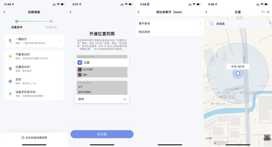 使用智能生活 App