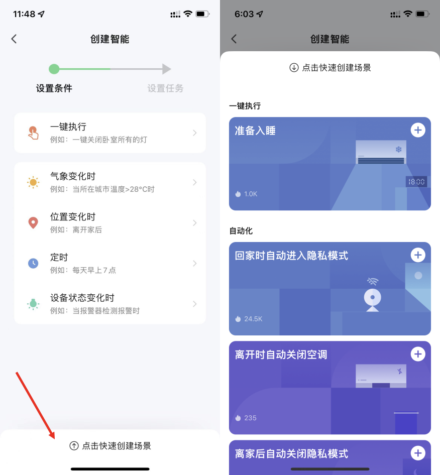 使用智能生活 App
