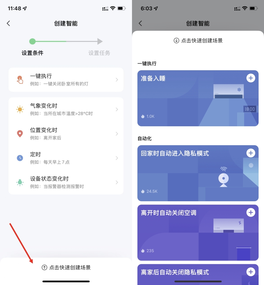 使用智能生活 App