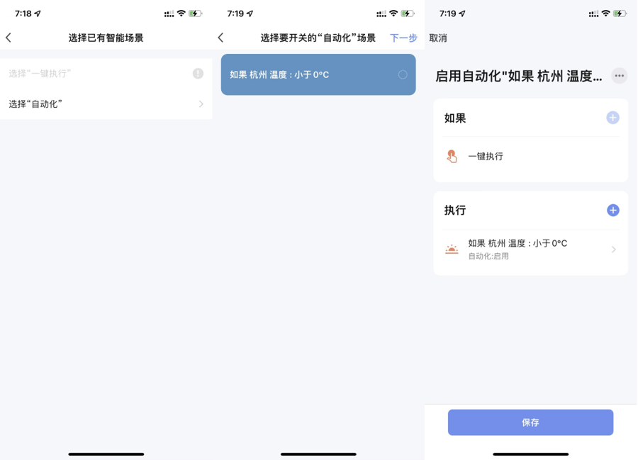 使用智能生活 App