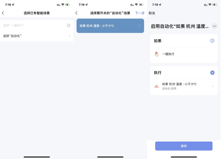 使用智能生活 App