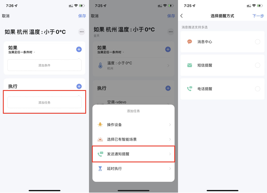 使用智能生活 App