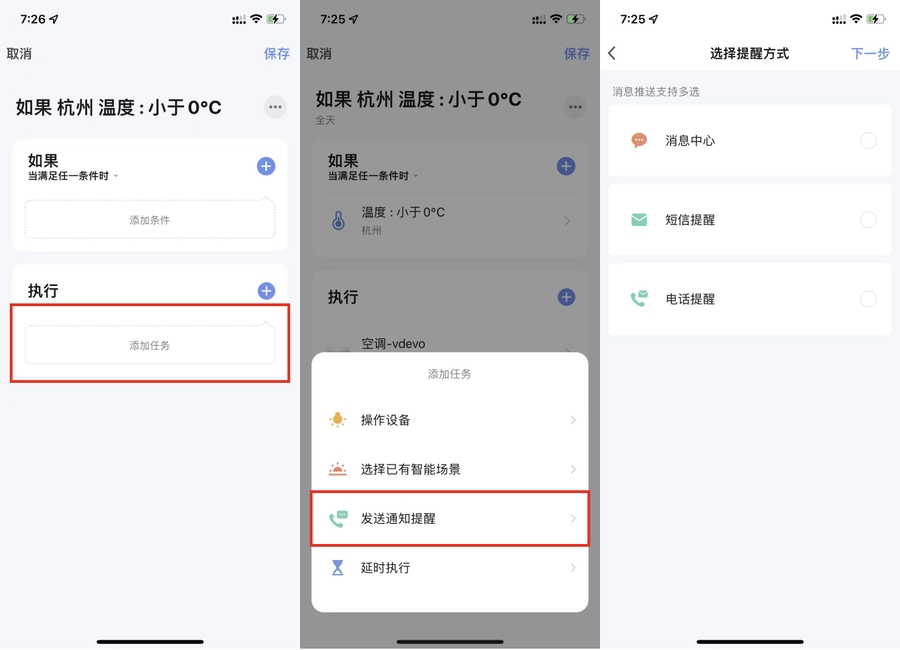 使用智能生活 App