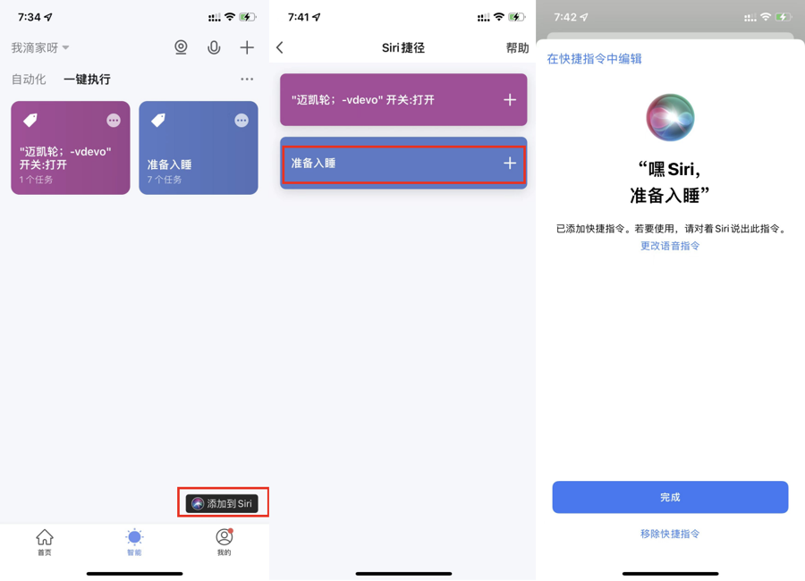使用智能生活 App