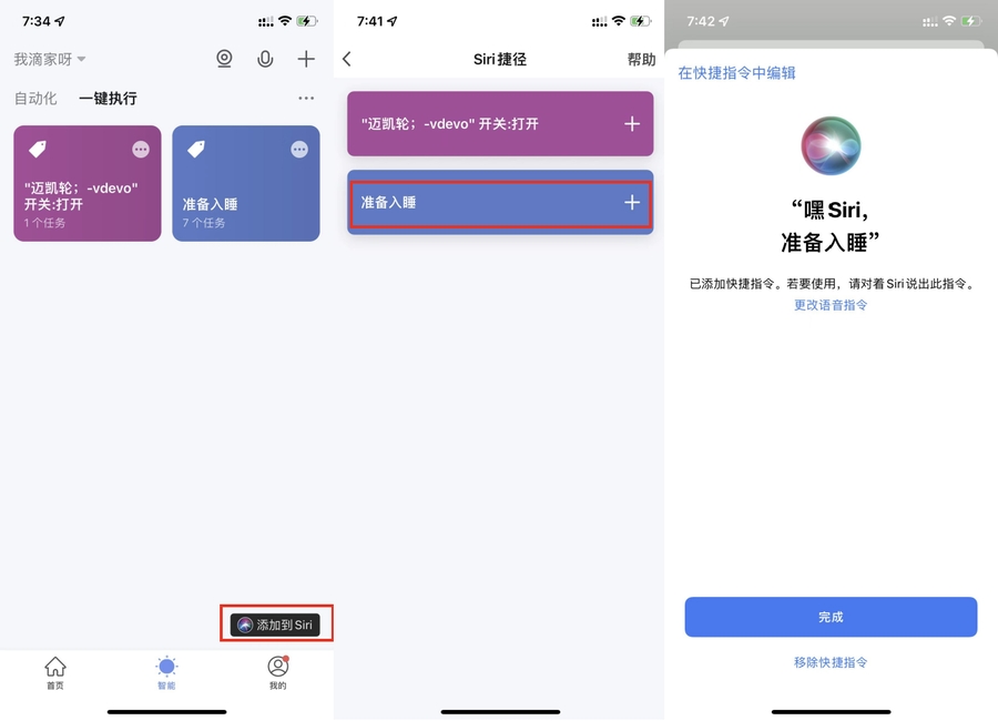 使用智能生活 App
