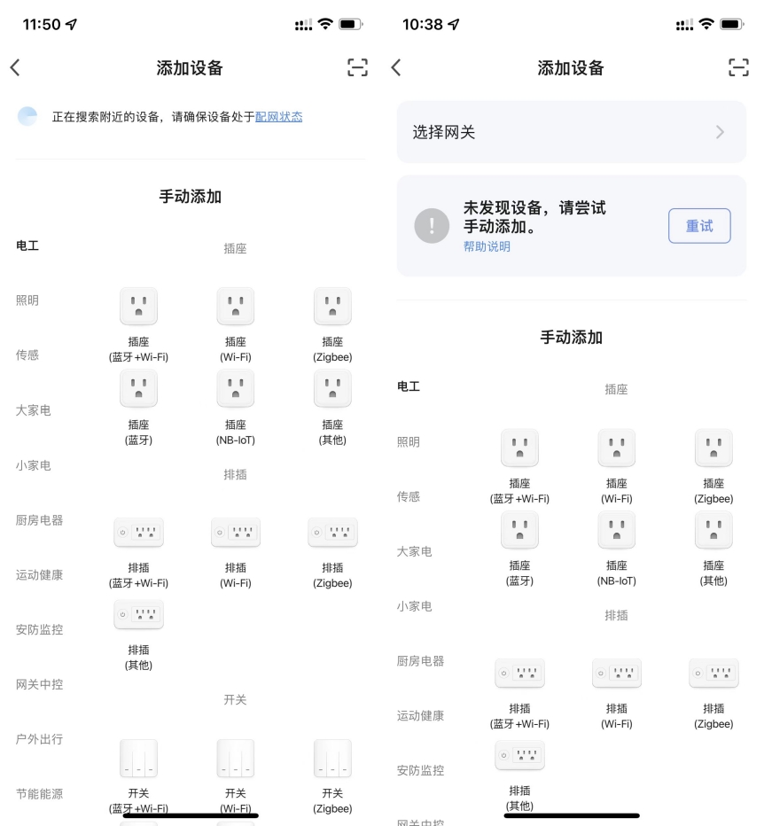 使用智能生活 App