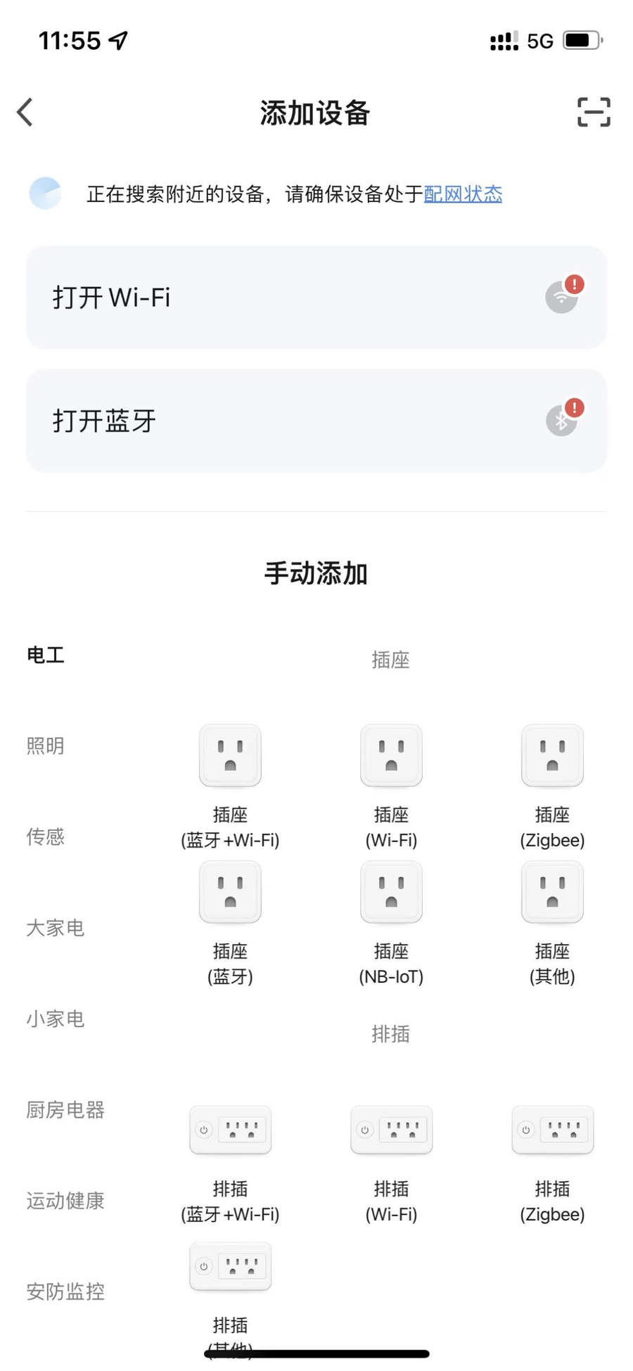 使用智能生活 App