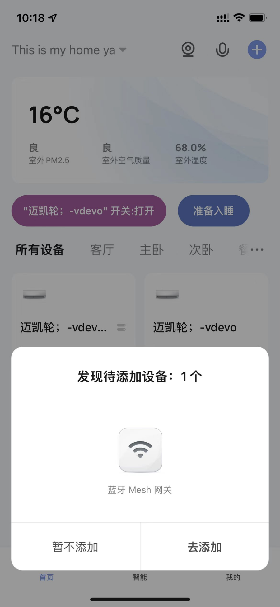 使用智能生活 App