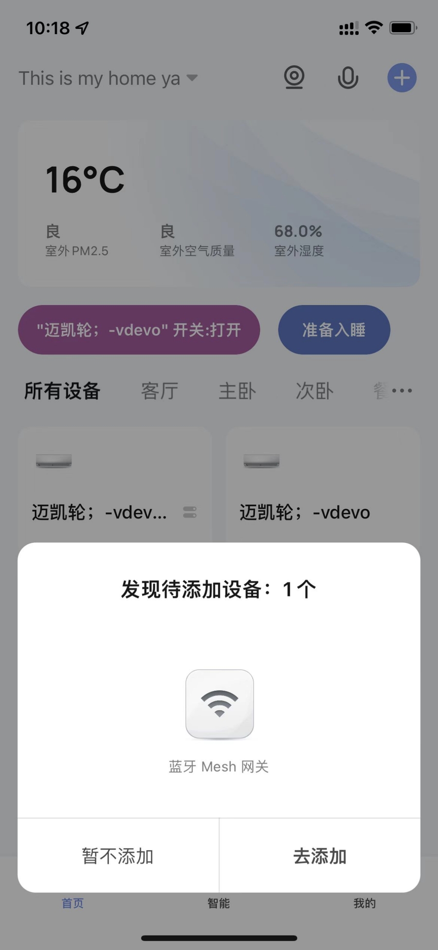 使用智能生活 App